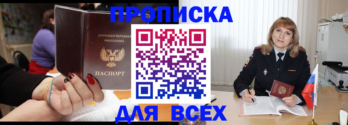 прописка от собственника в Жердевке